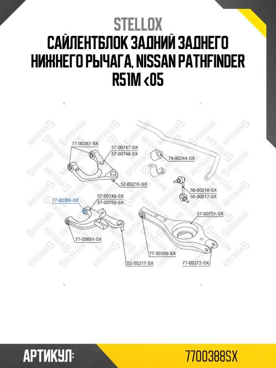 Сайлентблок задний заднего нижнего рычага, nissan pathfinder r51m <05