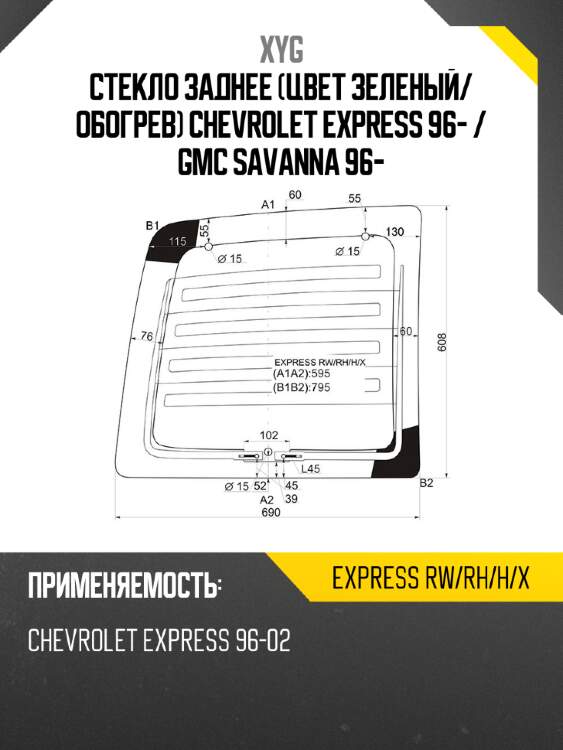 Стекло заднее цвет зеленый xyg express rw/rh/h/x