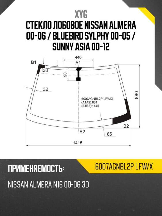 Xyg стекло лобовое nissan almera 00-06  xyg 6007agnbl2plfwx