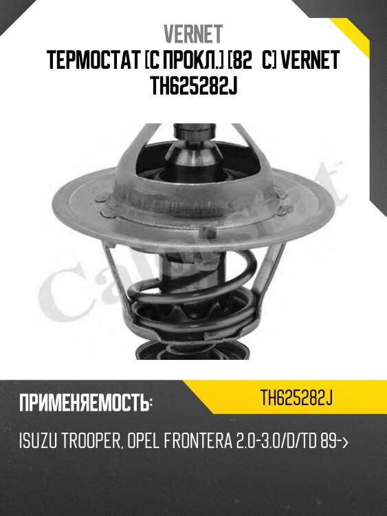 Термостат с прокладкой isuzu d-max/opel frontera 4ja1/4jb1/4jg2tc vernet th6252.82j