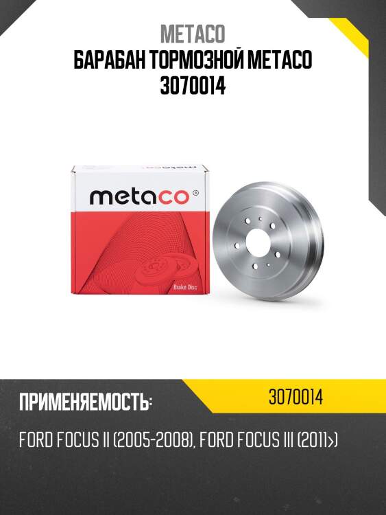 Барабан тормозной metaco 3070014