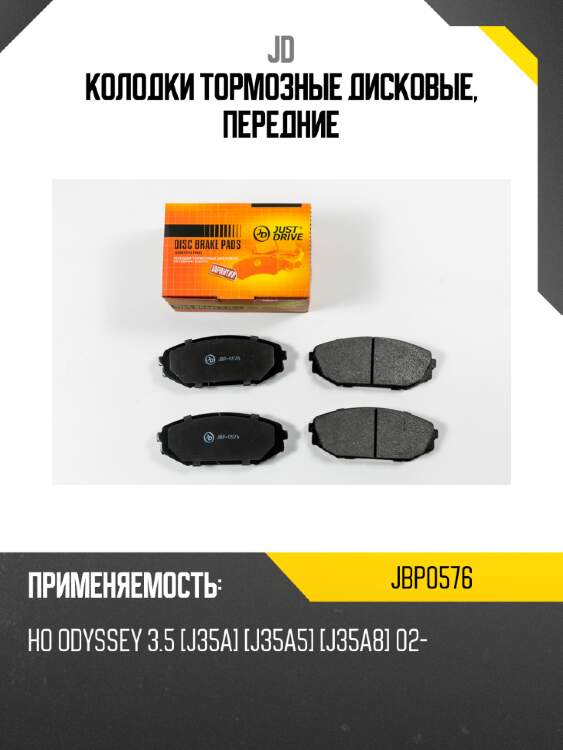 Колодки тормозные дисковые, передние jd jbp0576