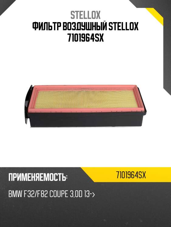 Фильтр воздушный, bmw f32/f82 coupe 3.0d 13-