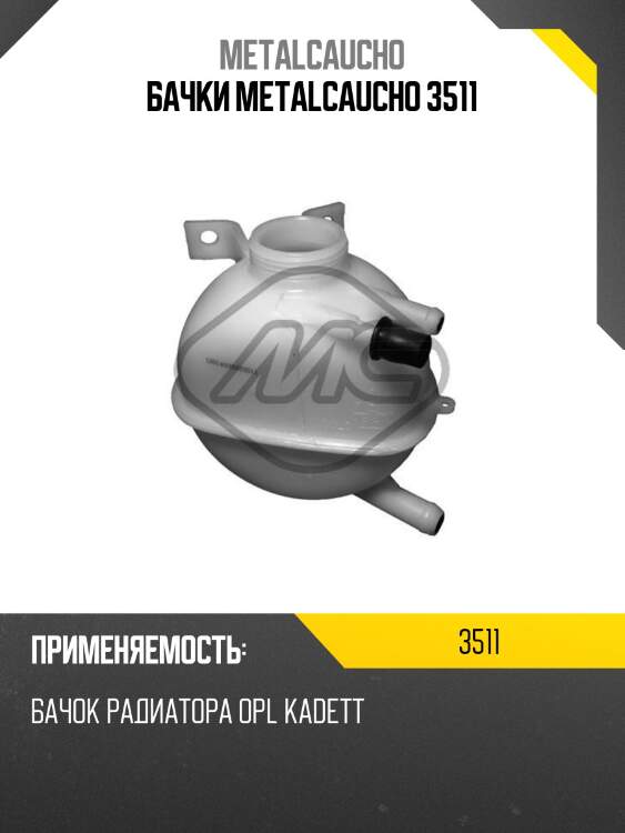 Бачки metalcaucho 3511