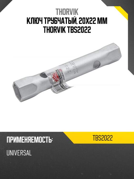 Ключ трубчатый, 20x22 мм thorvik tbs2022