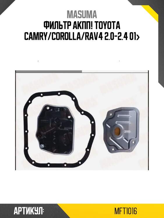 Фильтр акпп!\ toyota camry/corolla/rav4 2.0-2.4 01>