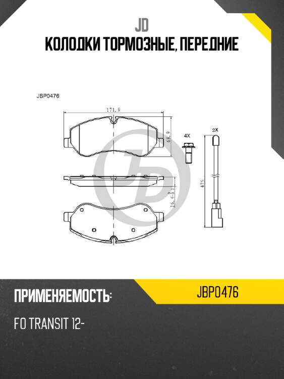 Колодки тормозные, передние jd jbp0476