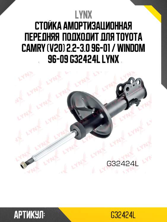 Стойка амортизационная передняя  подходит для toyota camry (v20) 2.2-3.0 96-01 / windom 96-09 g32424l lynx