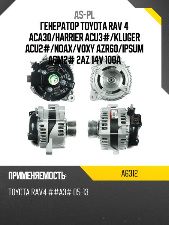 Генератор toyota rav 4 aca30 as-pl a6312