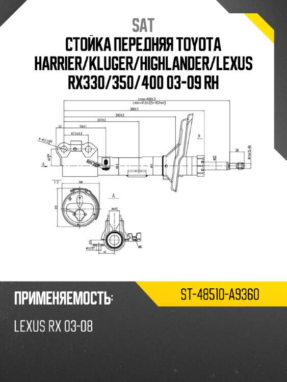 Стойка передняя toyota harrier sat st-48510-a9360