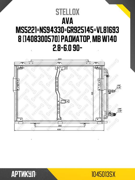 Ava ms5221=ns94330=gr925145=vl816938 [1408300570] радиатор, mb w140 2.8-6.0 90-
