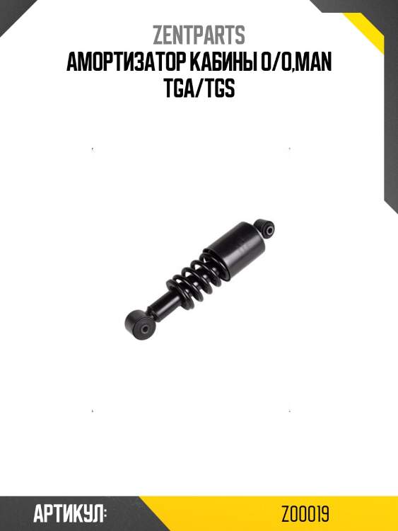 Амортизатор кабины o/o,man tga/tgs