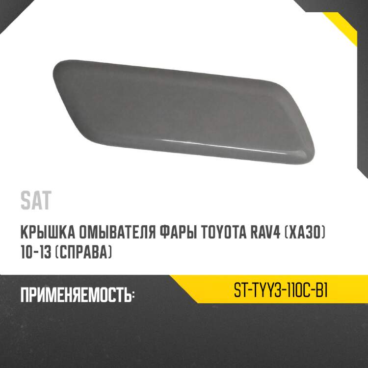 Клипса фиксатор toyota sat st-m10527