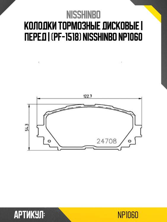 Колодки тормозные дисковые | перед | (pf-1518) nisshinbo np1060