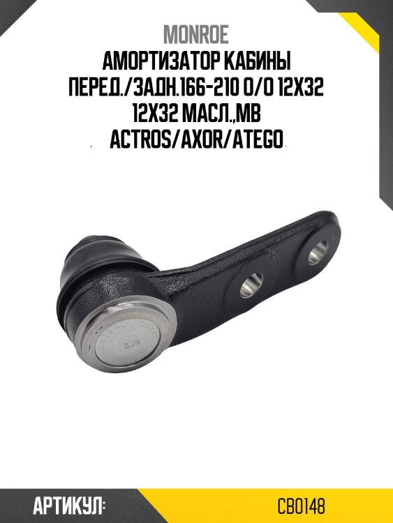 Амортизатор кабины перед./задн.166-210 o/o 12x32 12x32 масл.,mb actros/axor/atego