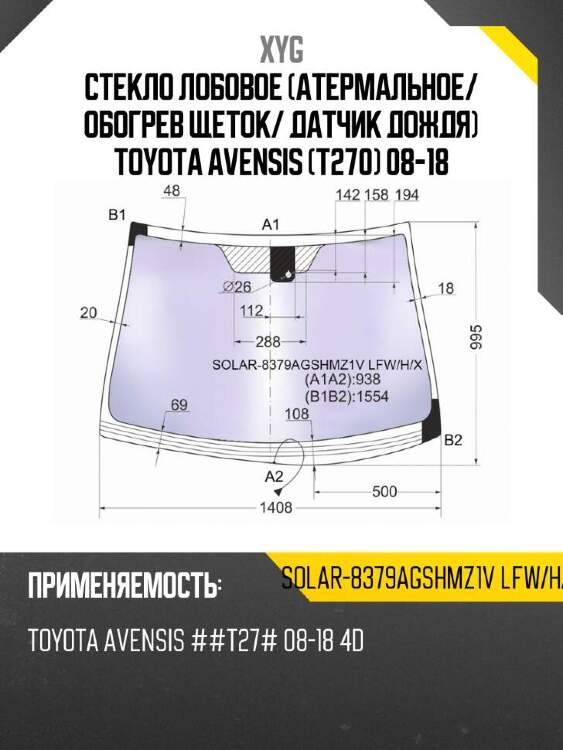 Xyg стекло лобовое атермальное xyg solar8379agshmz1vlfwhx