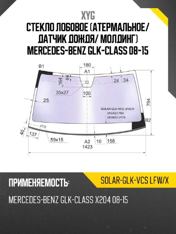 Xyg стекло лобовое атермальное xyg solarglkvcslfwx