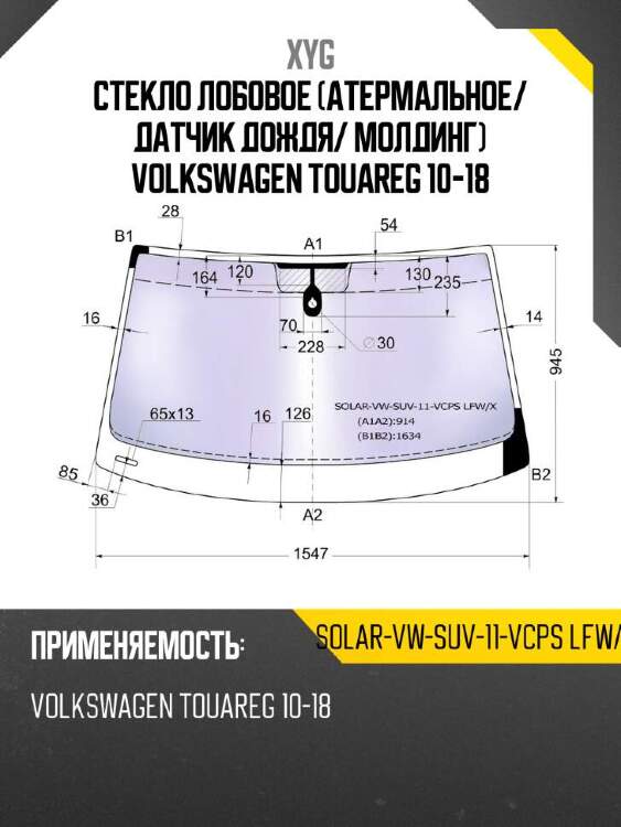 Xyg стекло лобовое атермальное xyg solarvwsuv11vcpslfwx