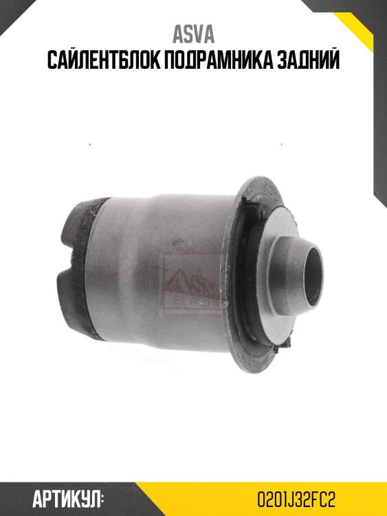 Сайлентблок подрамника задний