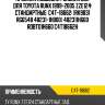 Пружина подвески /задняя obk для toyota runx 1999-2005 zze124  стандартные  c4t-18662  (rk9831 rg6548 48231-1h800) 482311h660 robto1h660 c4t18662h
