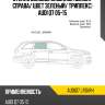 Стекло боковое опускное сзади xyg audiq7 lrd/rh