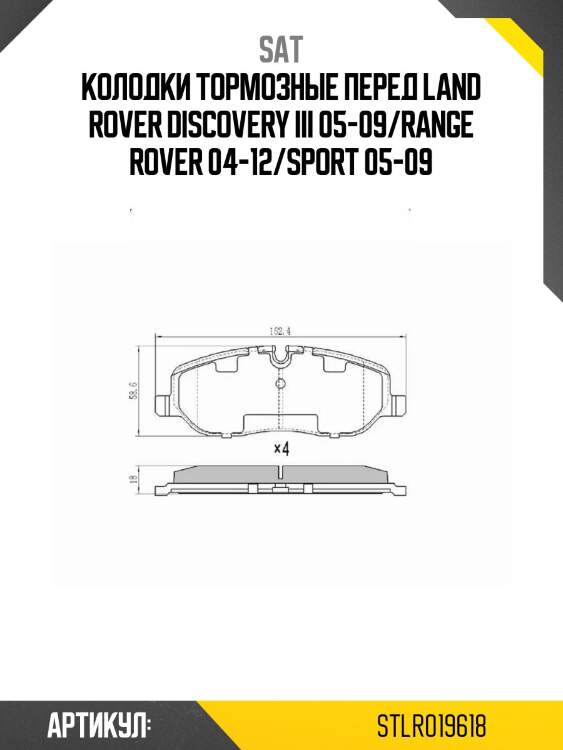Колодки тормозные перед land rover discovery iii 05-09/range rover 04-12/sport 05-09