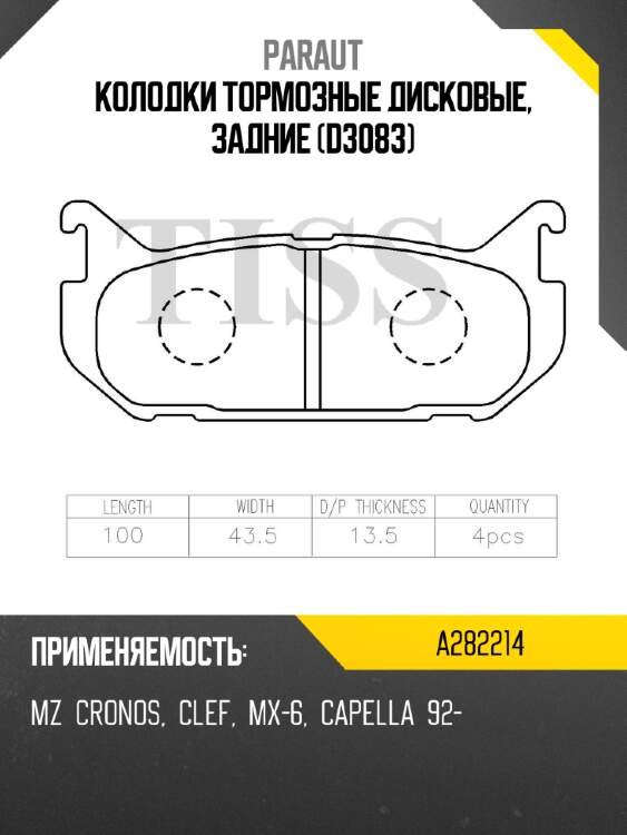 Колодки тормозные дисковые, задние (d3083) paraut a282214