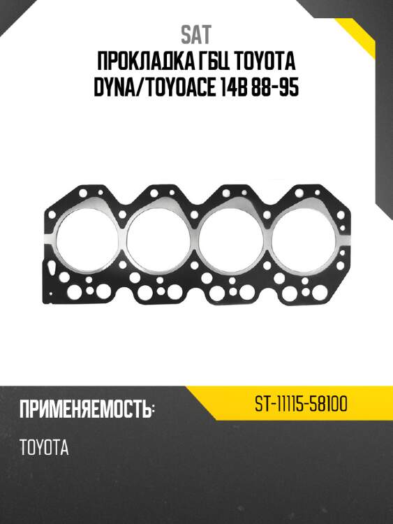 Прокладка гбц toyota dyna sat st-11115-58100
