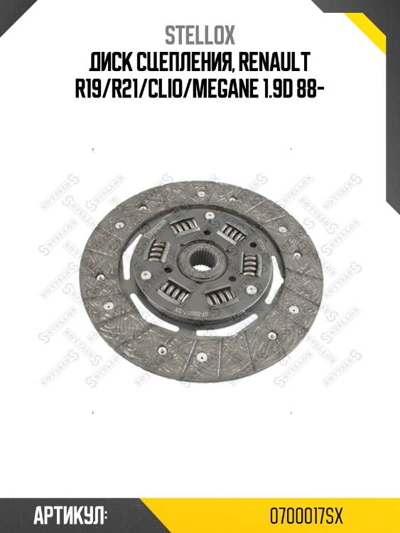 Диск сцепления, renault r19/r21/clio/megane 1.9d 88-