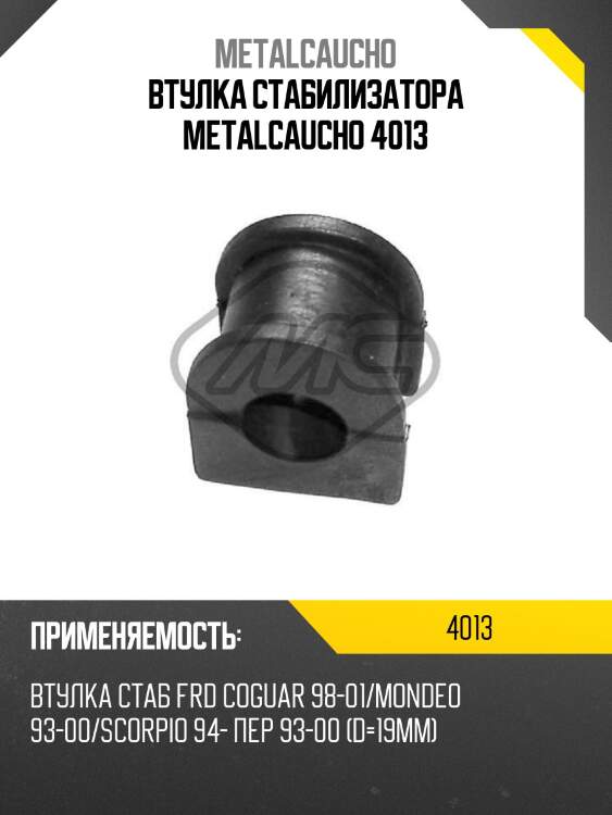 Втулка стабилизатора metalcaucho 4013