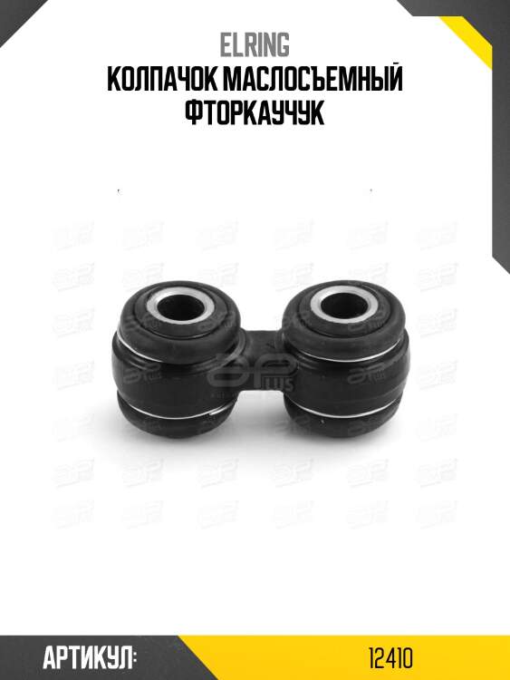 Колпачок маслосъёмный nissan sr#/qr#/vq#/rb20de - впуск/выпуск