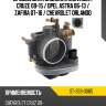 Дроссельная заслонка chevrolet cruze 09-15  sat st-359-0065