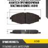 Колодки тормозные дисковые avantech (противоскрипная пластина в компл.) av049