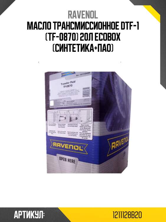 Масло трансмиссионное dtf-1 (tf-0870) 20л ecobox (синтетика+пао)