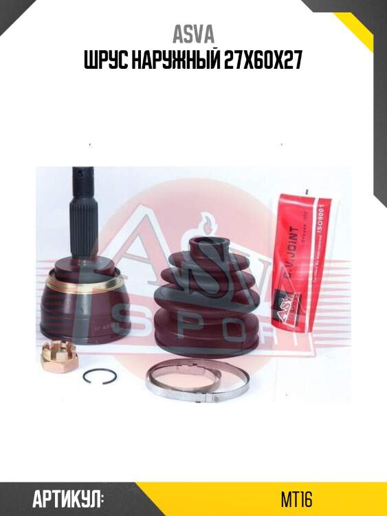 Шрус наружный 27x60x27