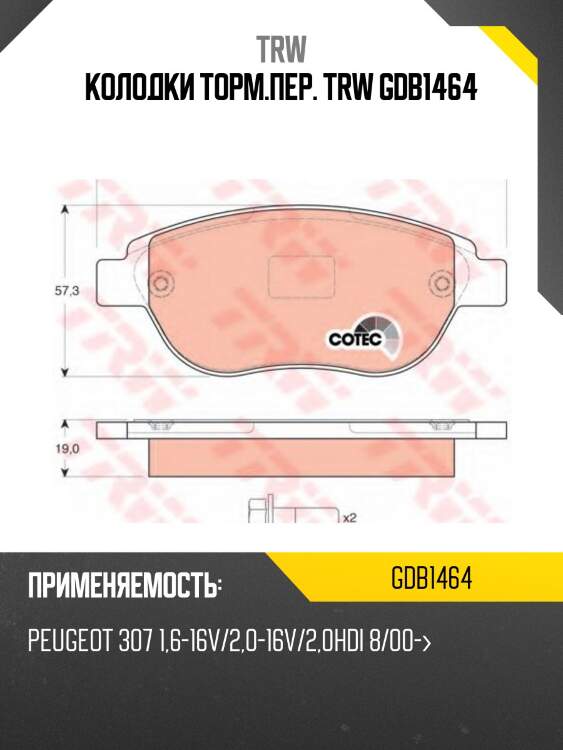 Колодки торм.пер. TRW GDB1464