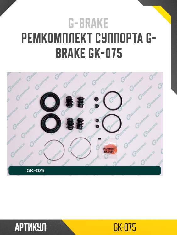 Ремкомплект суппорта g-brake gk-075