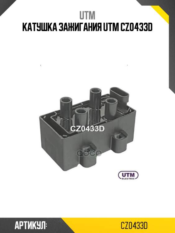 Катушка зажигания utm cz0433d