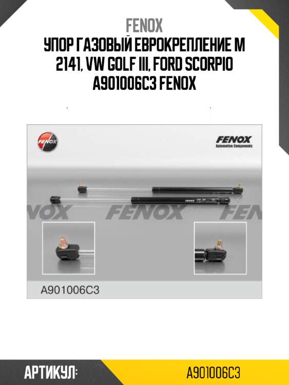 Упор газовый еврокрепление м 2141, vw golf iii, ford scorpio a901006c3 fenox