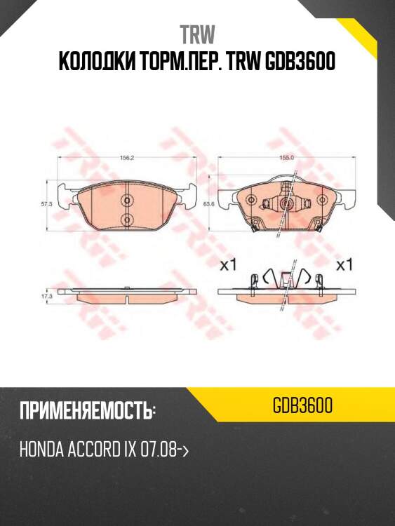 Колодки торм.пер. trw gdb3600