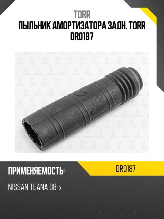 Пыльник амортизатора задн. torr dr0187