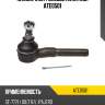 Наконечник рулевой avantech ate0501