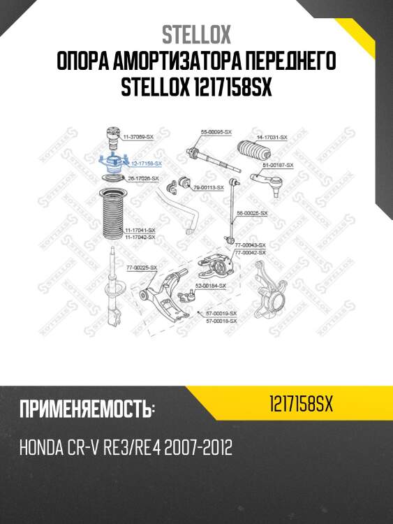Опора амортизатора переднего stellox 1217158sx