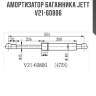 Амортизатор багажника jett  v21-60806