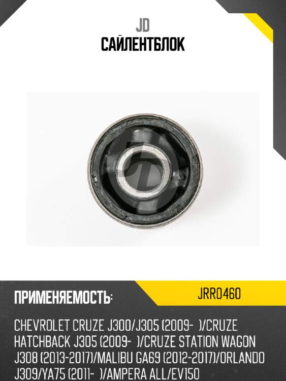 Сайлентблок jd jrr0460