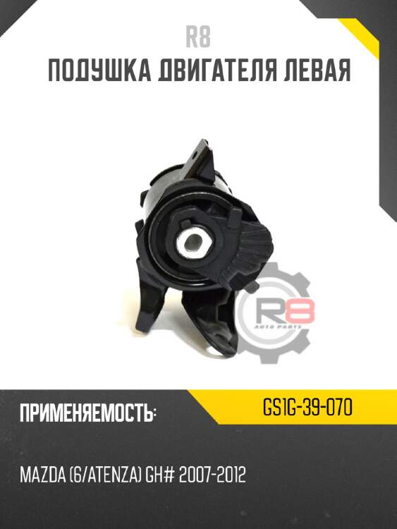 Подушка двигателя левая