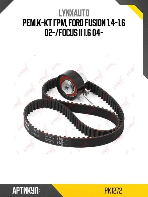 Комплект ремня грм (усиленный ремень) lynxauto pk1272