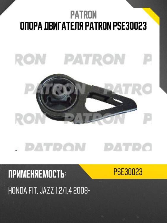 Опора двигателя patron pse30023