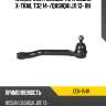 Наконечник рулевой тяги nissan x-trail t32 14- ctr cen-154r
