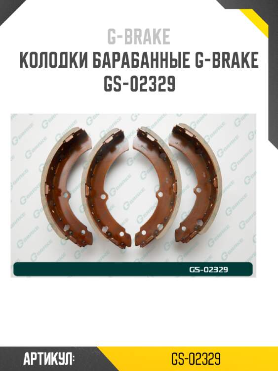 Колодки барабанные g-brake  gs-02329